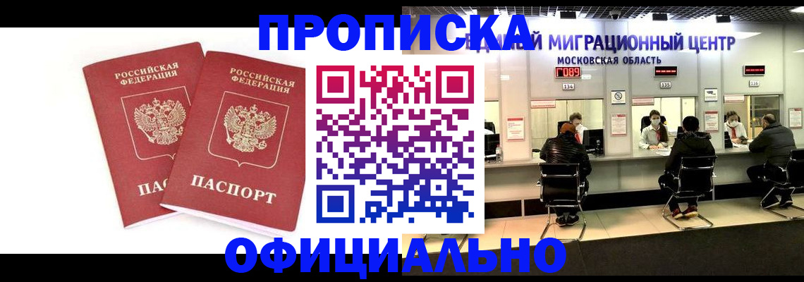 временная регистрация в Боготоле