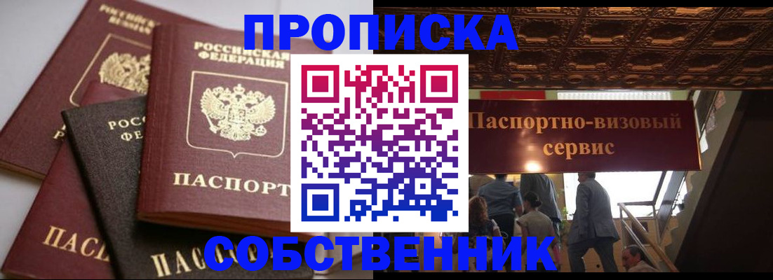 прописка законно в Боготоле