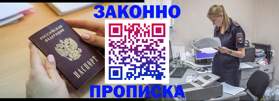 прописка регистрация в Боготоле