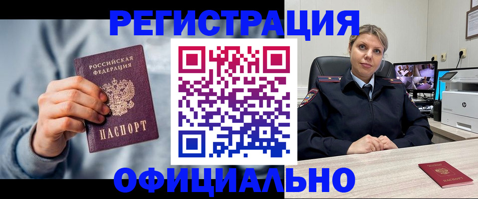 прописка для работы в Боготоле