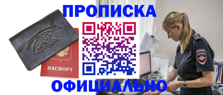 где прописаться в Боготоле