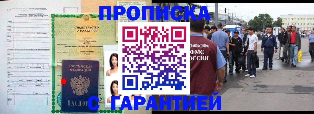 прописка в квартире в Боготоле