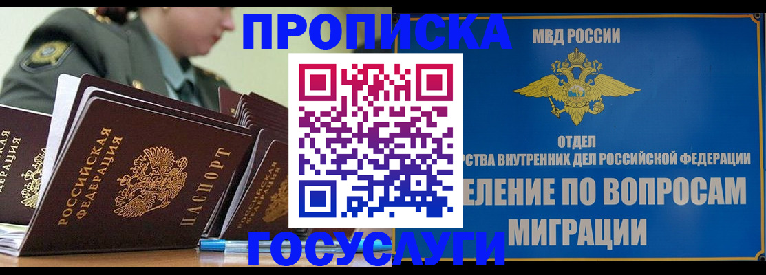 прописка в Боготоле